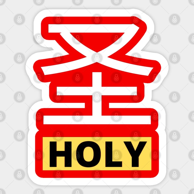 'Holy' in Chinese Sticker by SOCMinistries